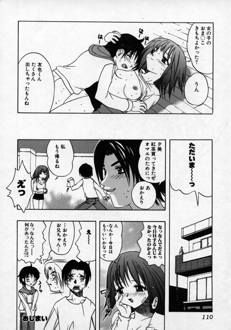 童貞指南♥お姉さんが教えてアゲル Page.111