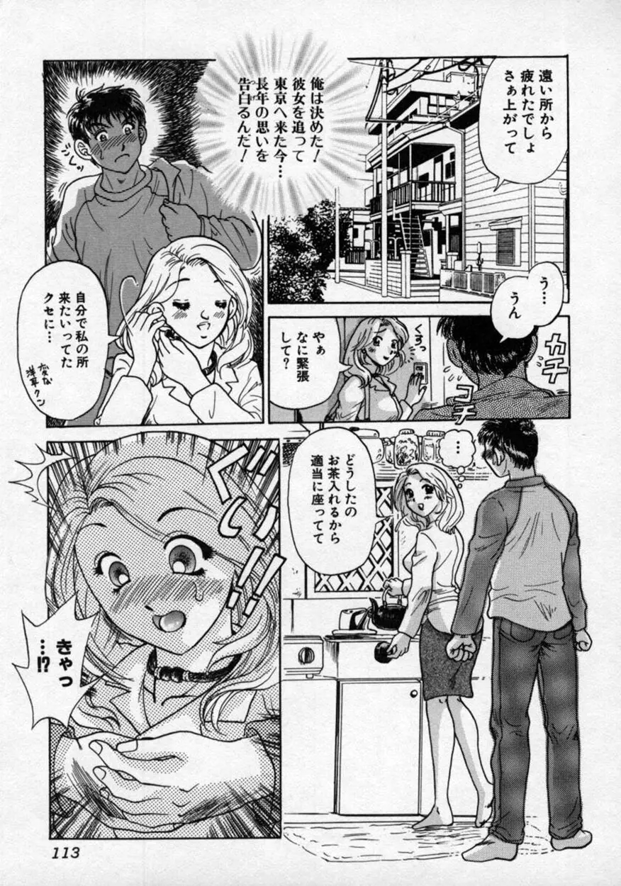 童貞指南♥お姉さんが教えてアゲル Page.114