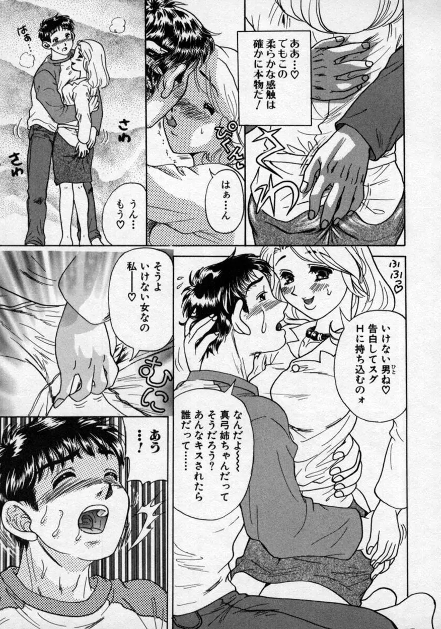 童貞指南♥お姉さんが教えてアゲル Page.118