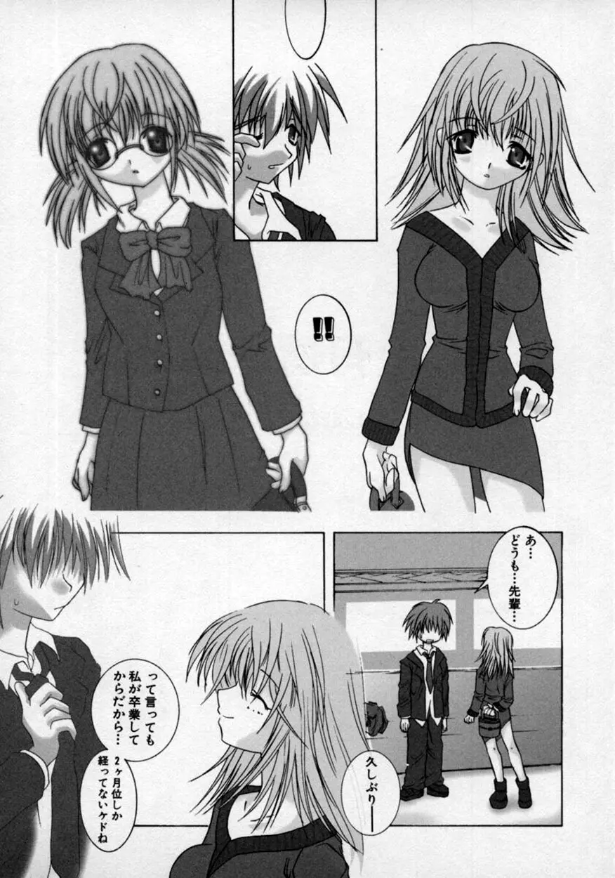 童貞指南♥お姉さんが教えてアゲル Page.129