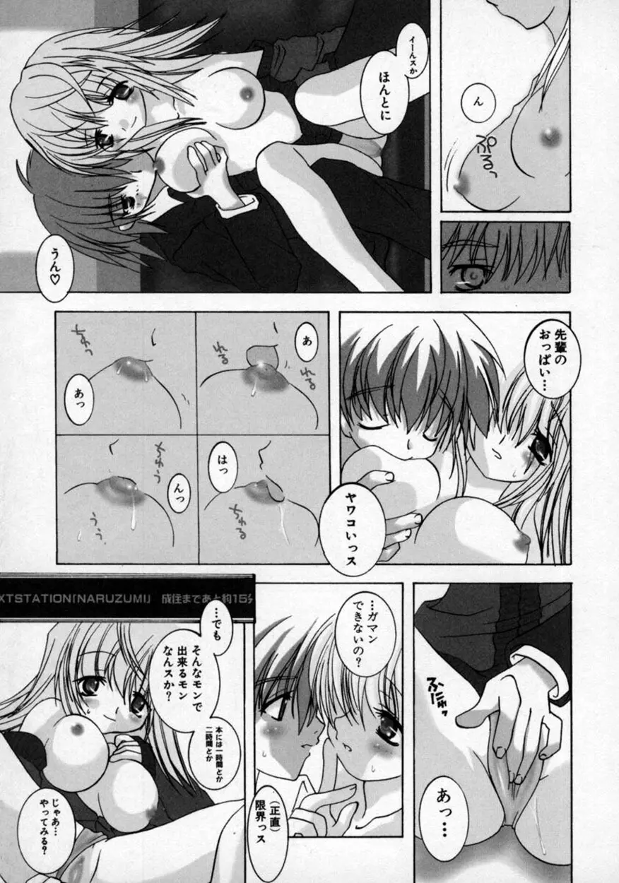 童貞指南♥お姉さんが教えてアゲル Page.132