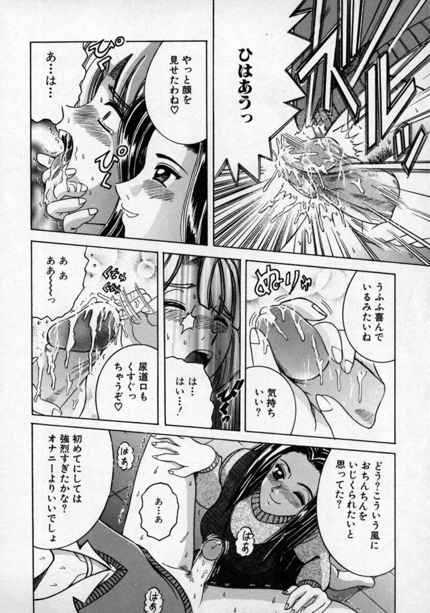 童貞指南♥お姉さんが教えてアゲル Page.139