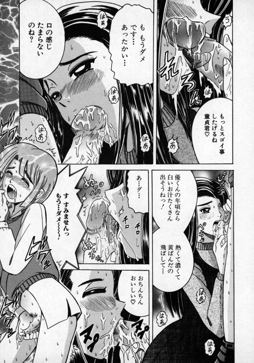 童貞指南♥お姉さんが教えてアゲル Page.140