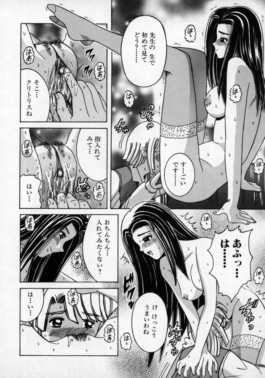 童貞指南♥お姉さんが教えてアゲル Page.143