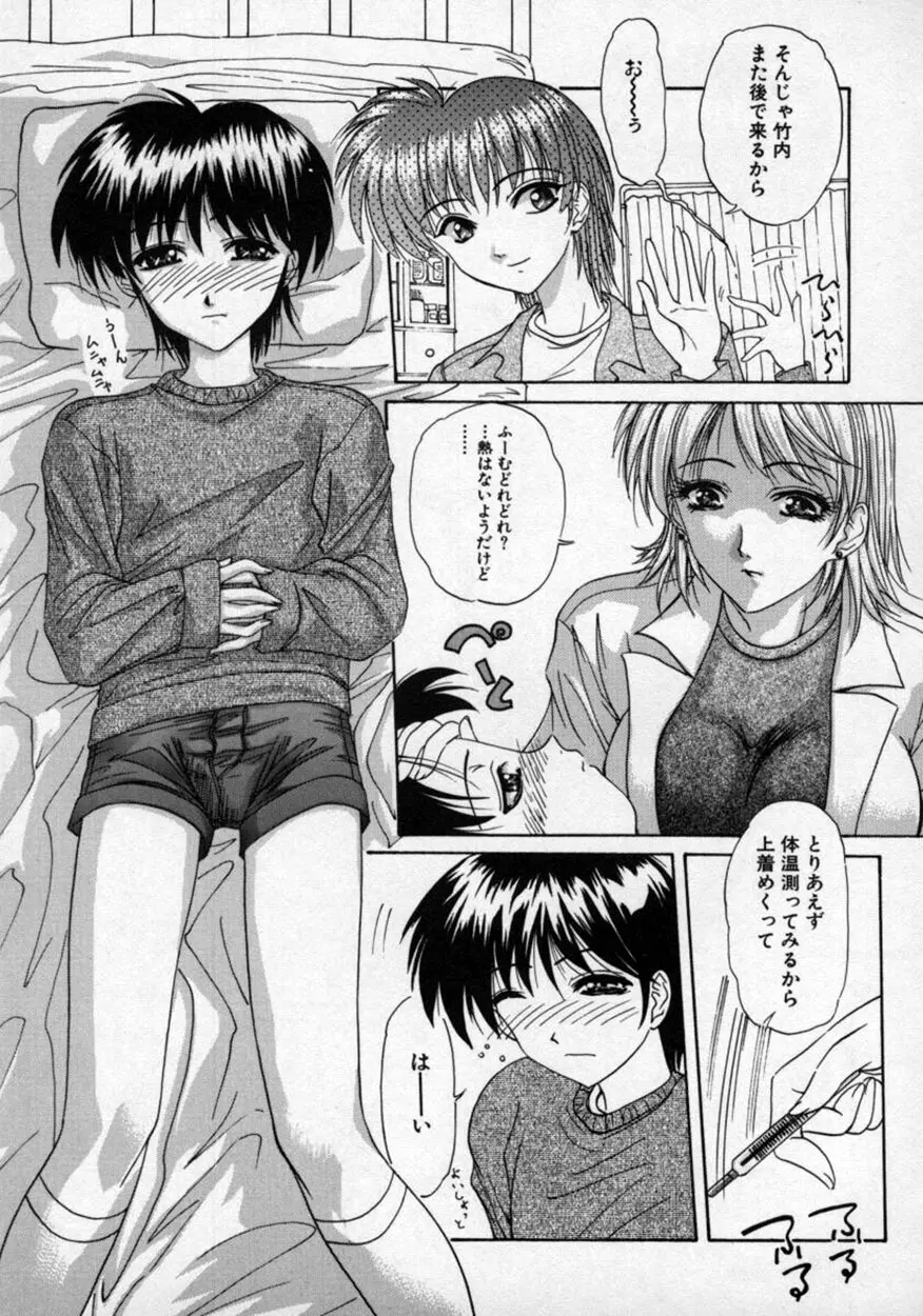 童貞指南♥お姉さんが教えてアゲル Page.152