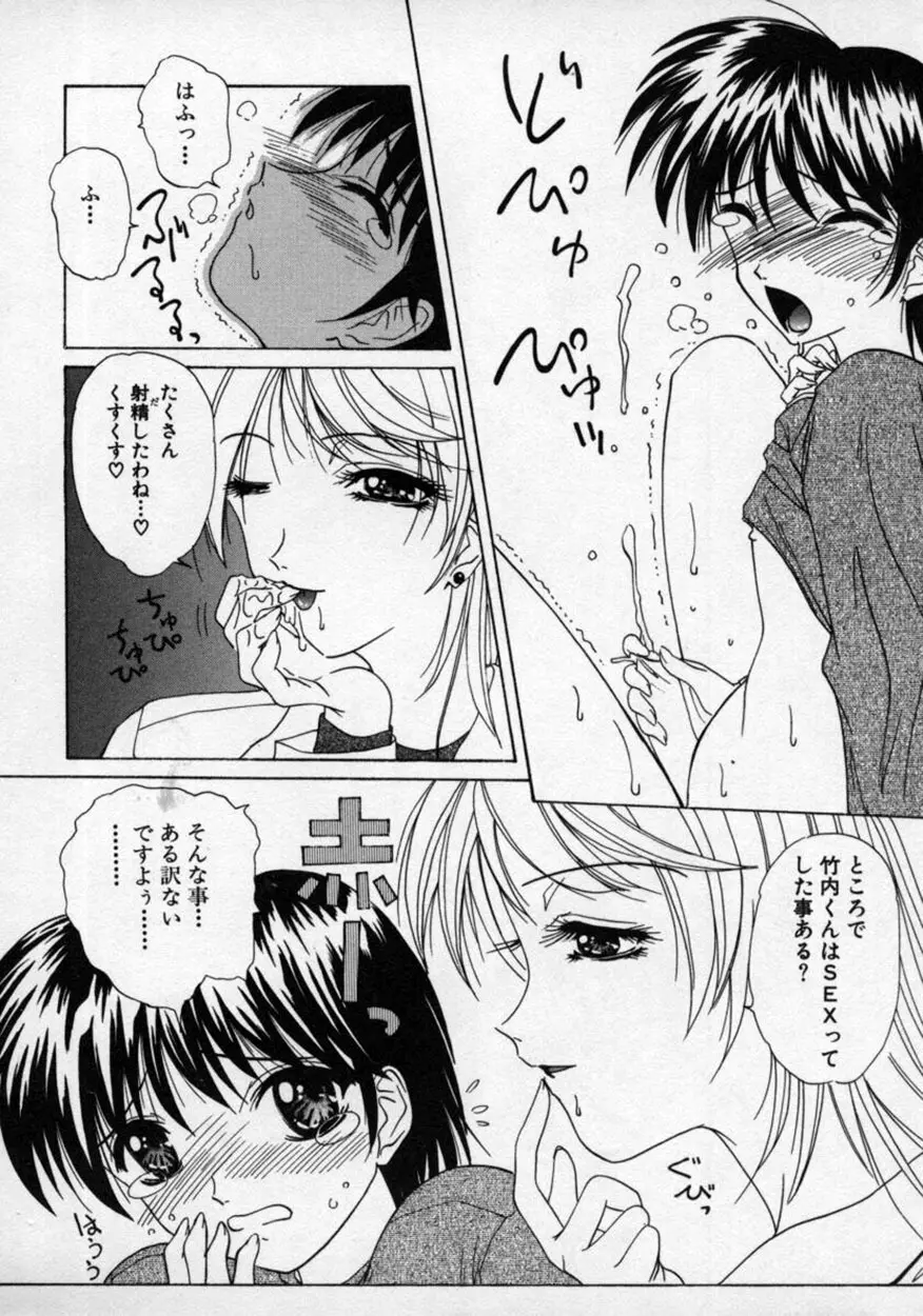 童貞指南♥お姉さんが教えてアゲル Page.157