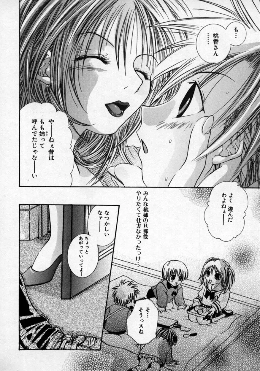 童貞指南♥お姉さんが教えてアゲル Page.35