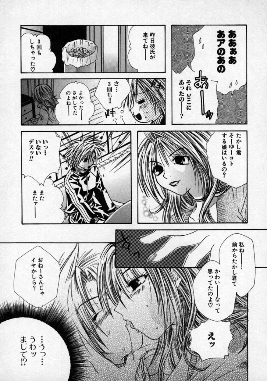 童貞指南♥お姉さんが教えてアゲル Page.38