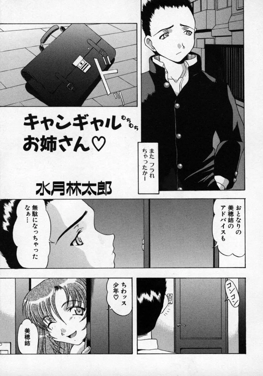 童貞指南♥お姉さんが教えてアゲル Page.50