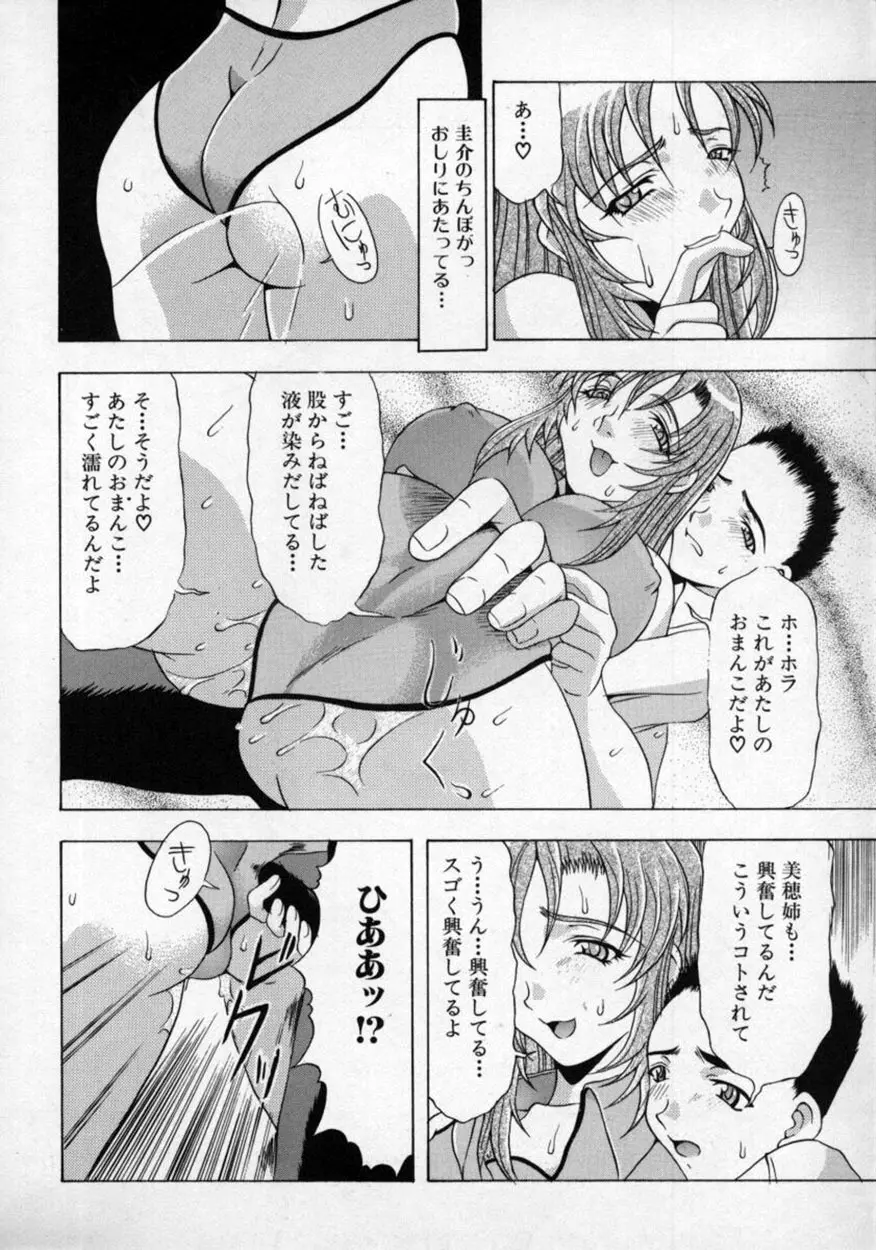 童貞指南♥お姉さんが教えてアゲル Page.55