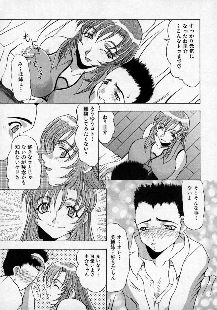 童貞指南♥お姉さんが教えてアゲル Page.56