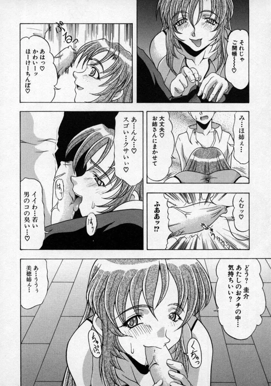 童貞指南♥お姉さんが教えてアゲル Page.57