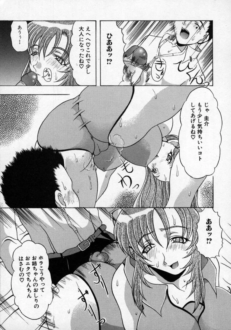 童貞指南♥お姉さんが教えてアゲル Page.58