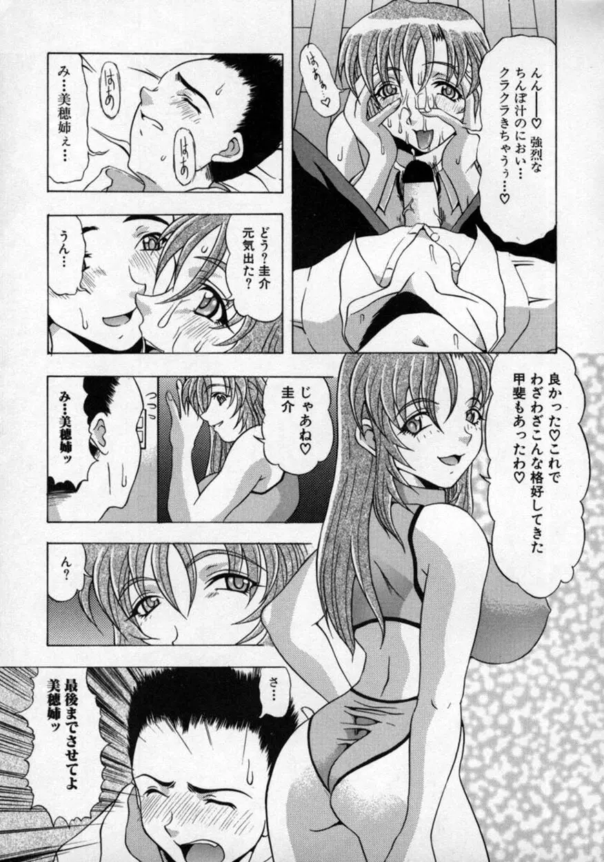 童貞指南♥お姉さんが教えてアゲル Page.60