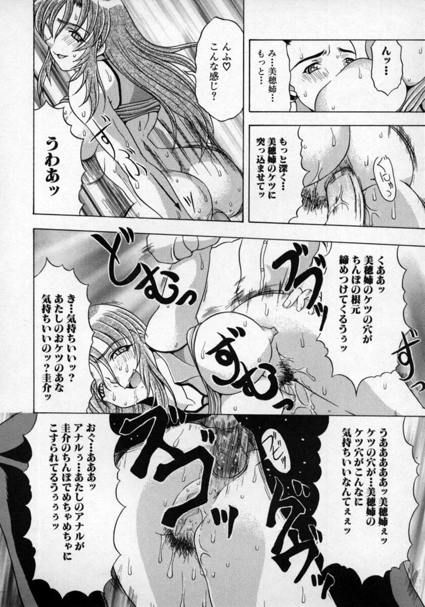 童貞指南♥お姉さんが教えてアゲル Page.63