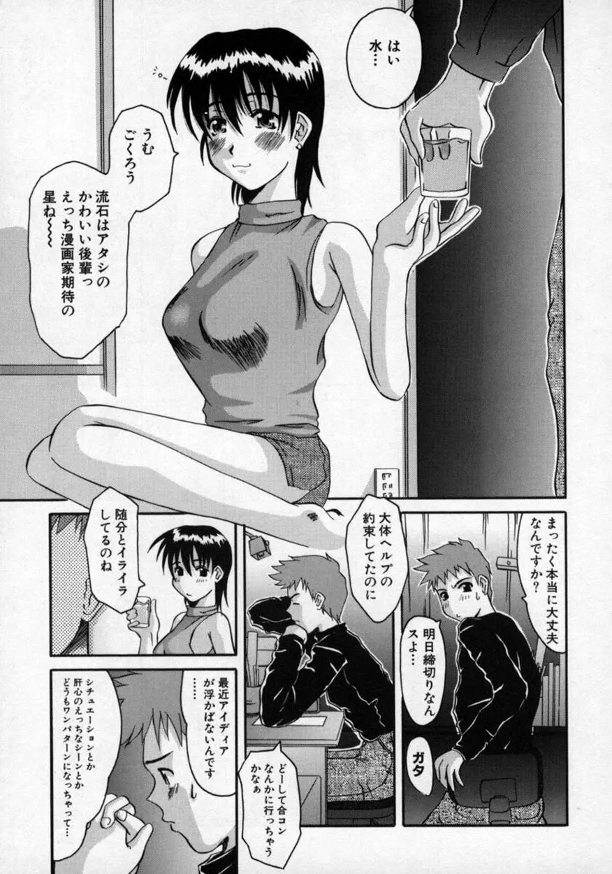 童貞指南♥お姉さんが教えてアゲル Page.84