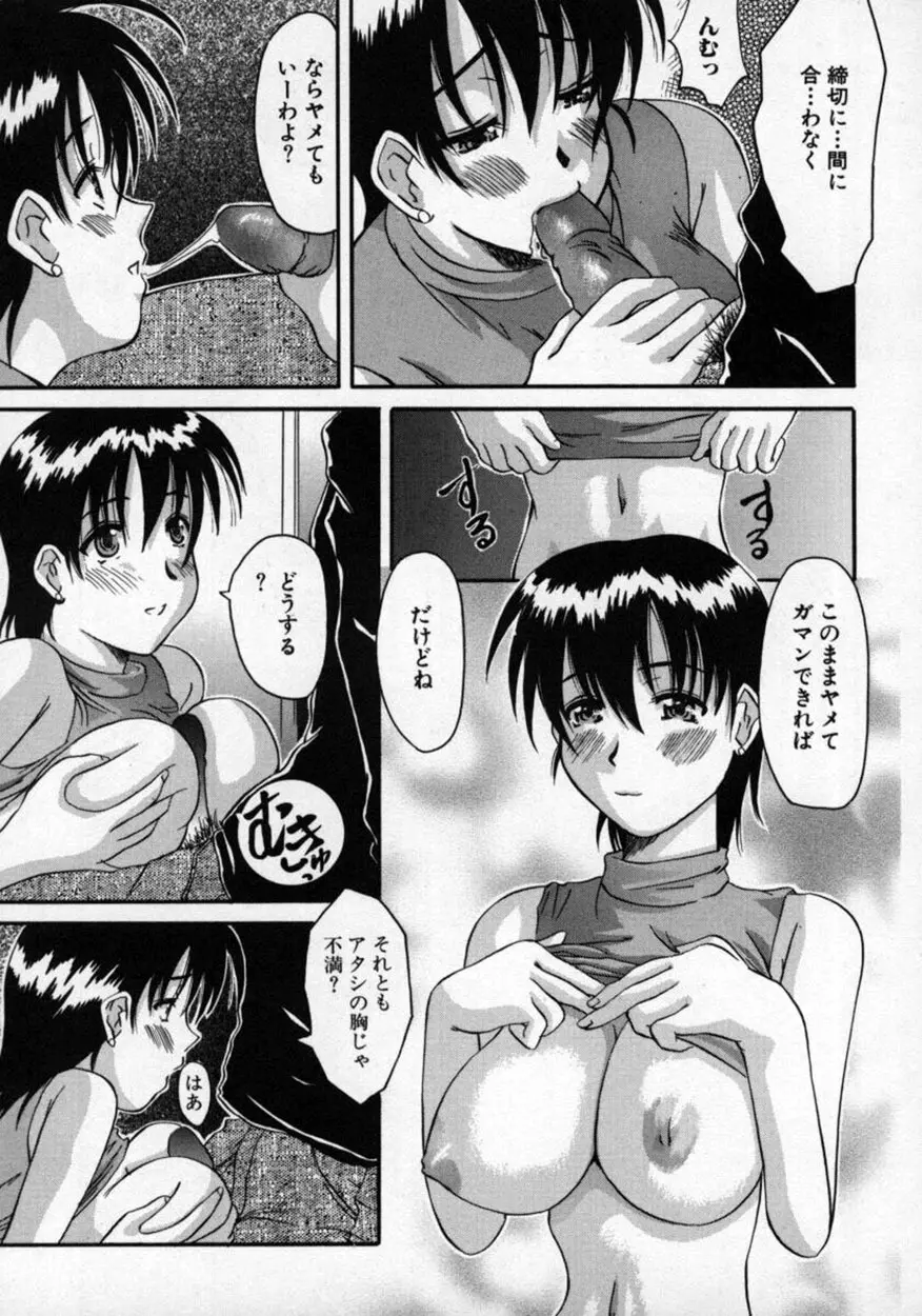 童貞指南♥お姉さんが教えてアゲル Page.88