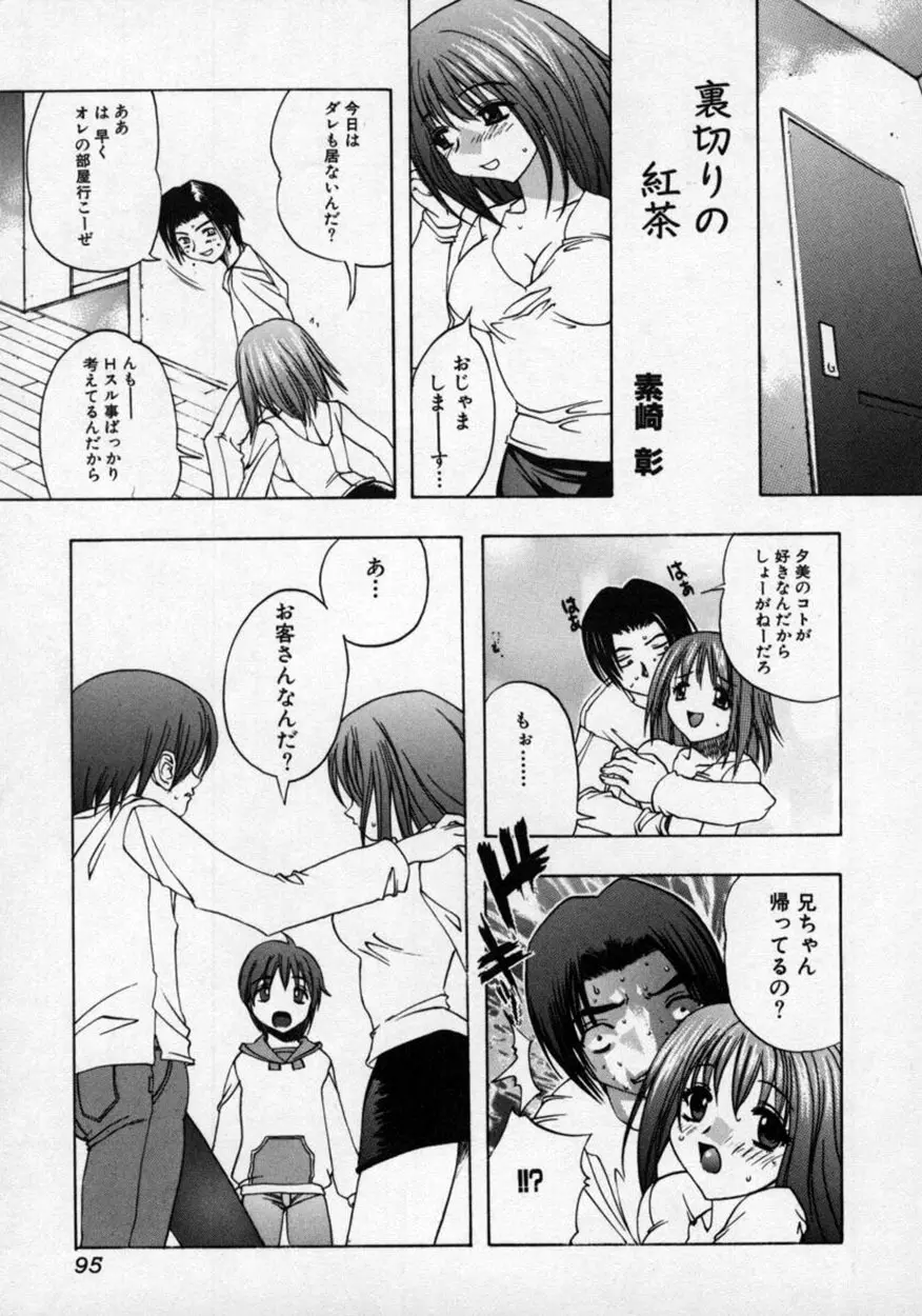 童貞指南♥お姉さんが教えてアゲル Page.96