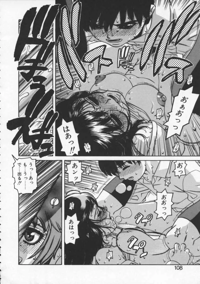 アブナイ悦子先生 Page.106