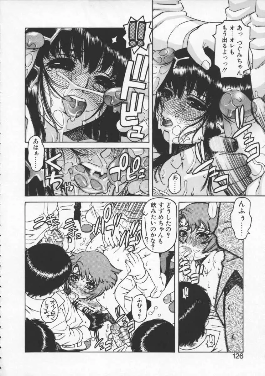 アブナイ悦子先生 Page.124