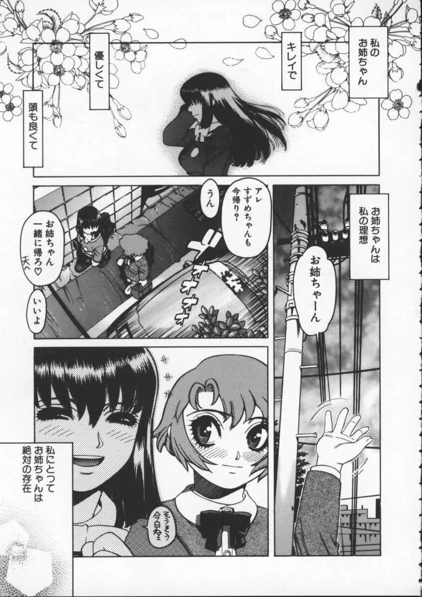 アブナイ悦子先生 Page.139