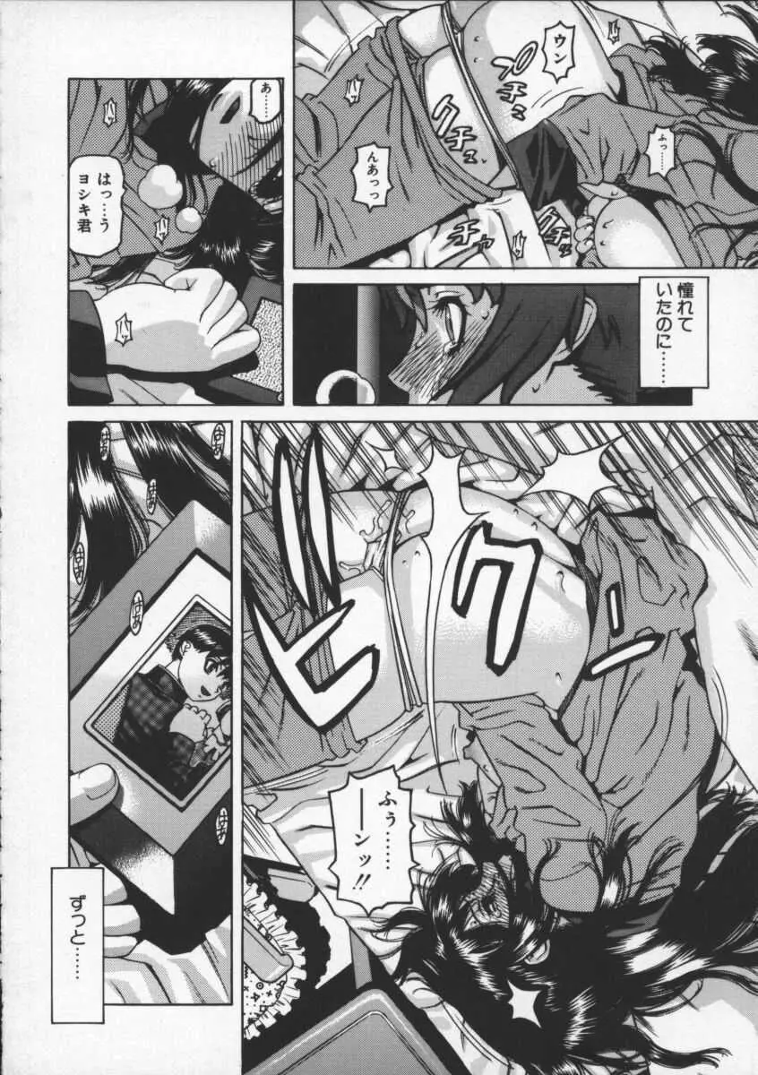 アブナイ悦子先生 Page.142