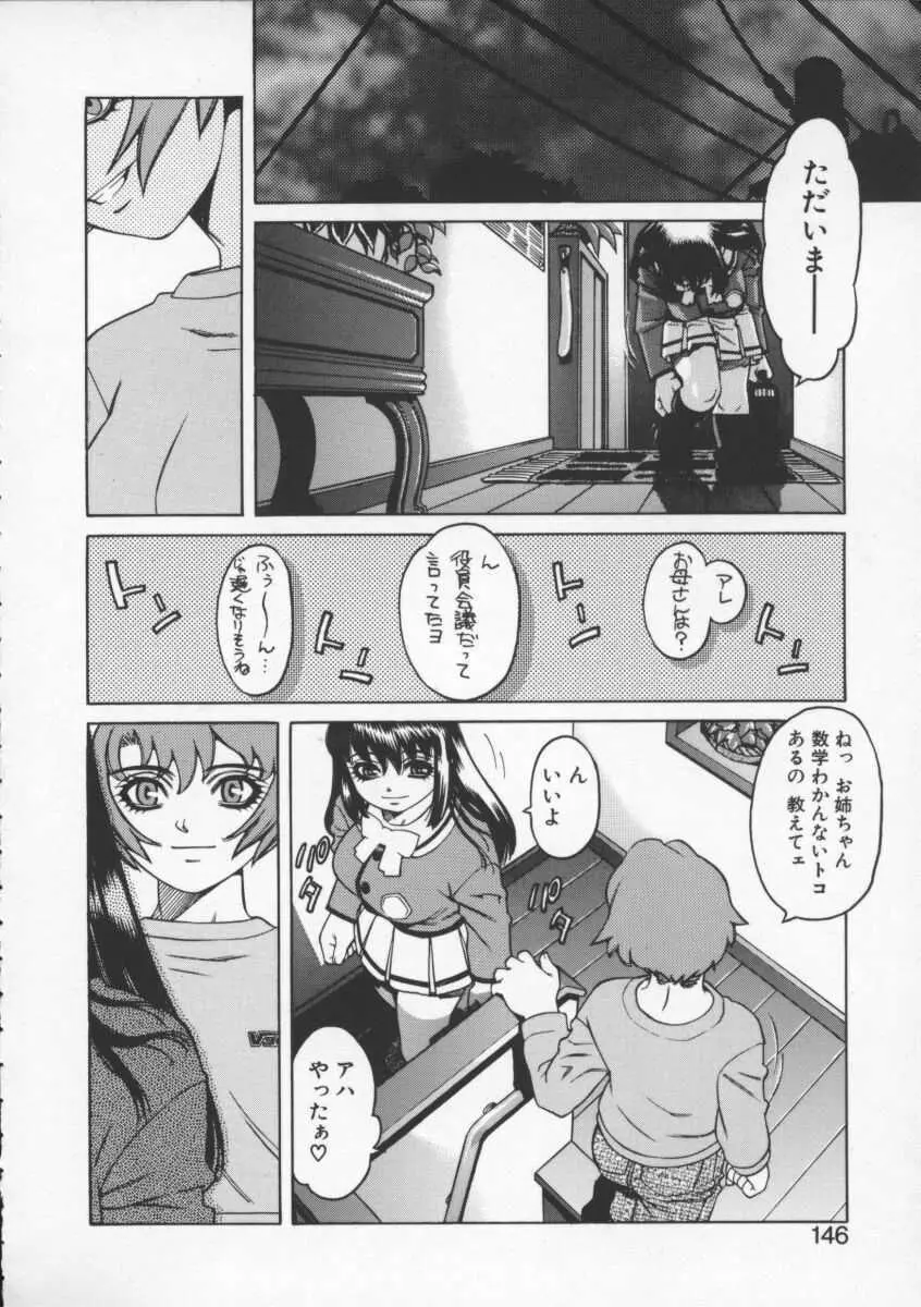 アブナイ悦子先生 Page.144