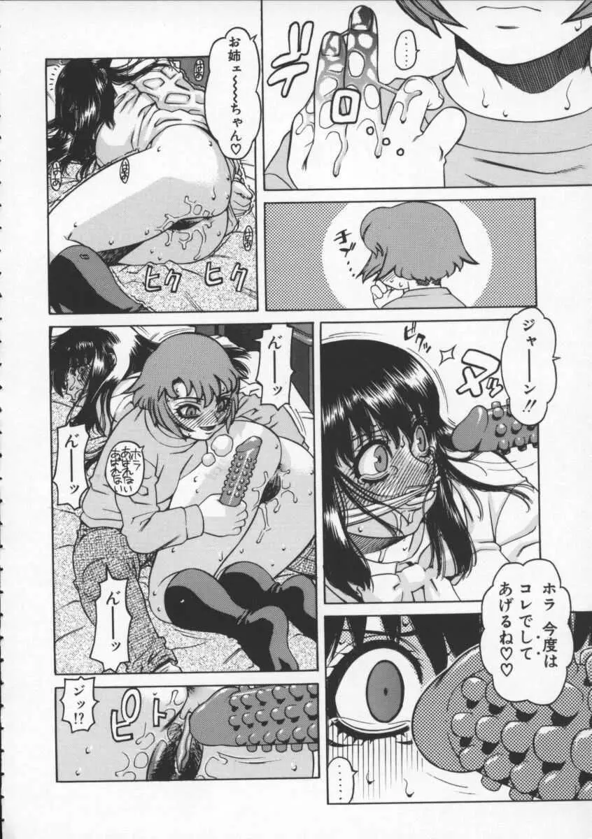 アブナイ悦子先生 Page.152