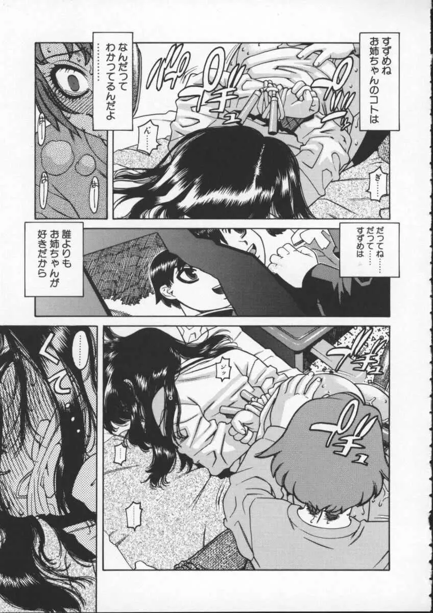 アブナイ悦子先生 Page.155