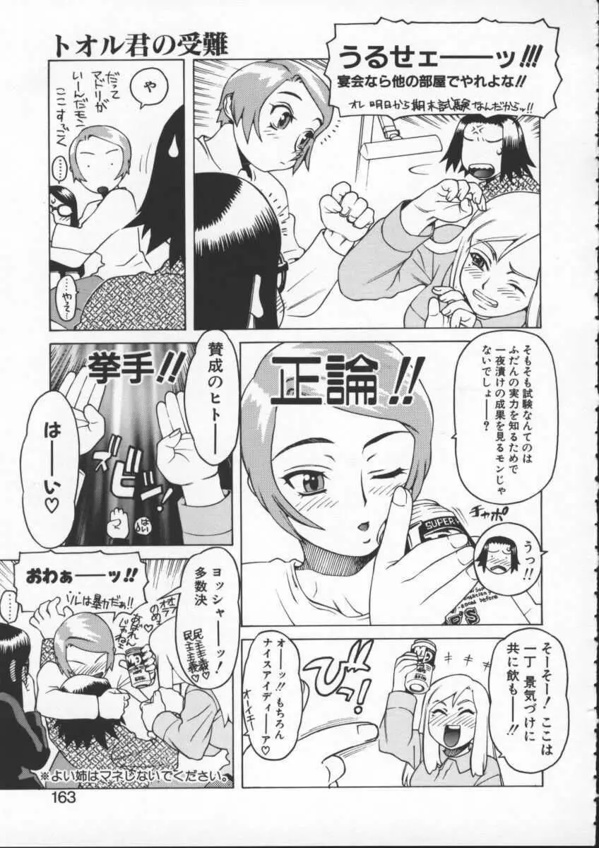 アブナイ悦子先生 Page.161