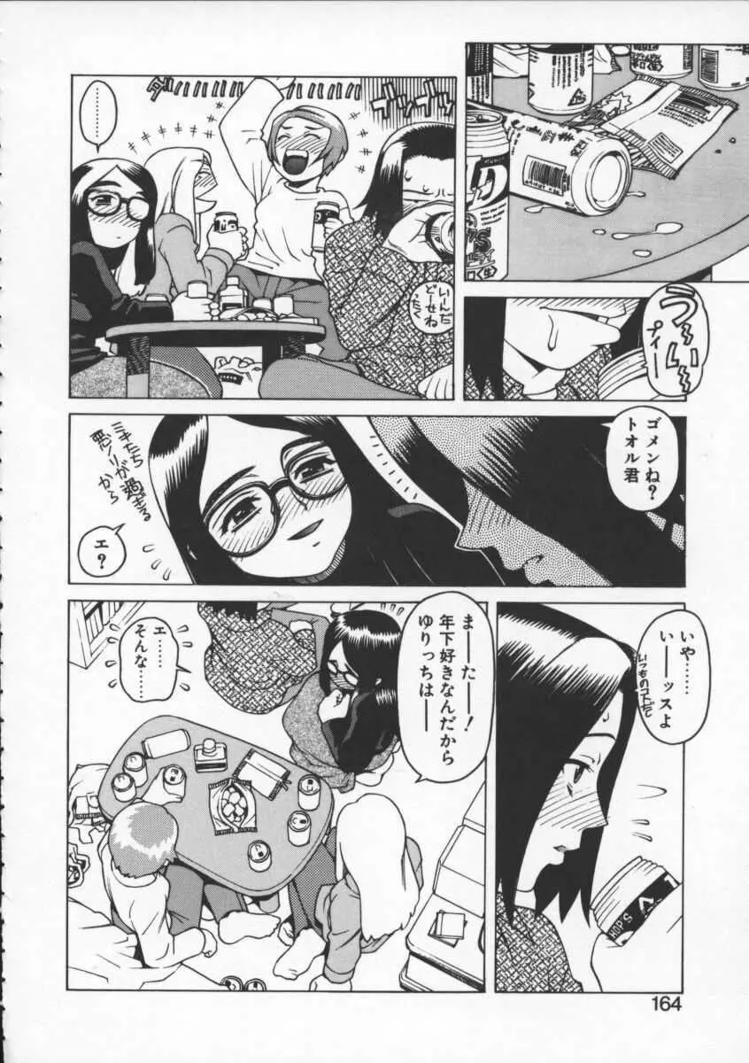 アブナイ悦子先生 Page.162