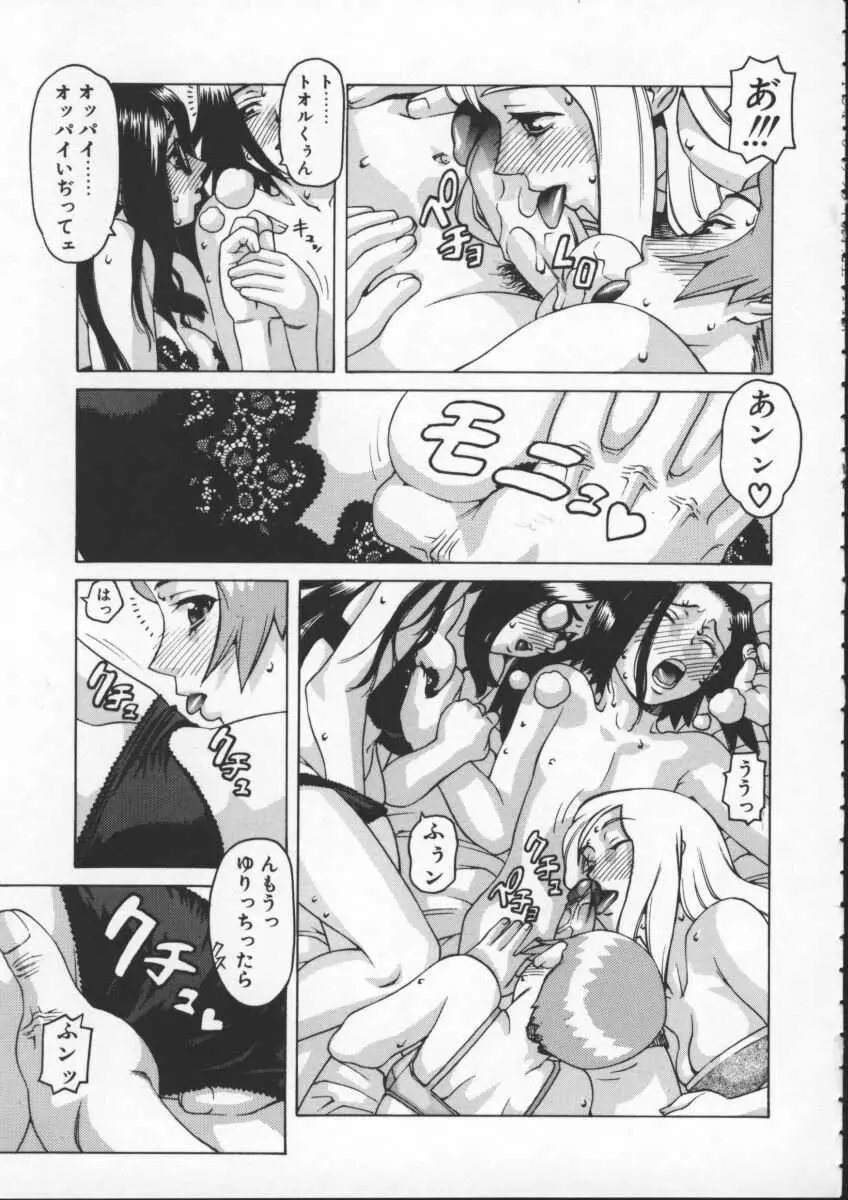 アブナイ悦子先生 Page.165