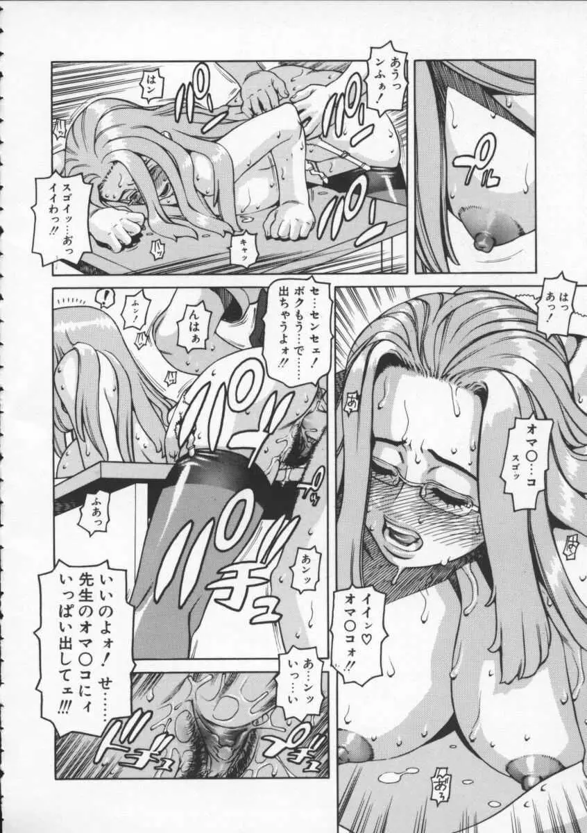 アブナイ悦子先生 Page.20