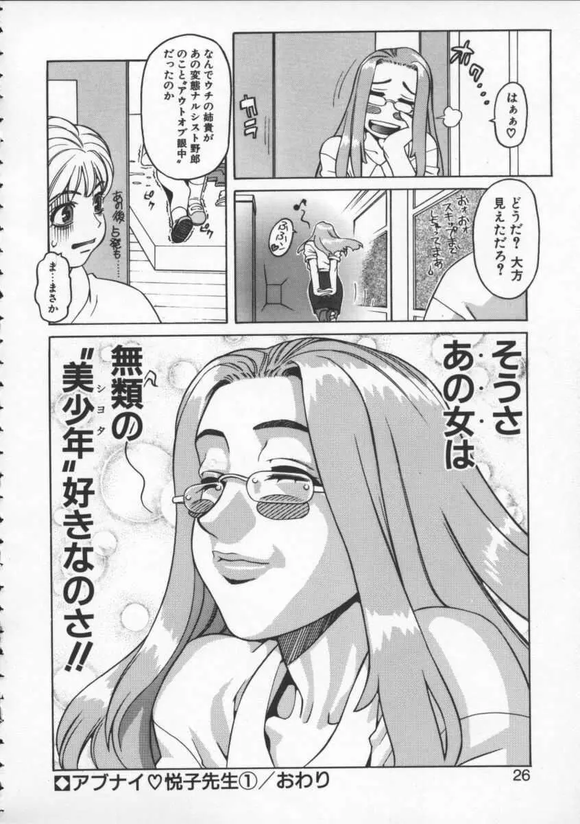 アブナイ悦子先生 Page.24