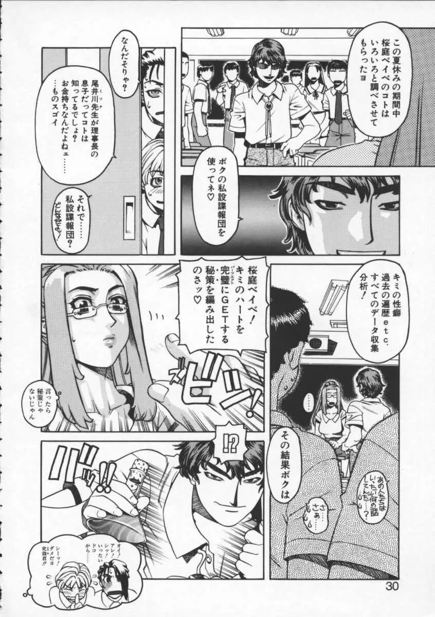 アブナイ悦子先生 Page.28