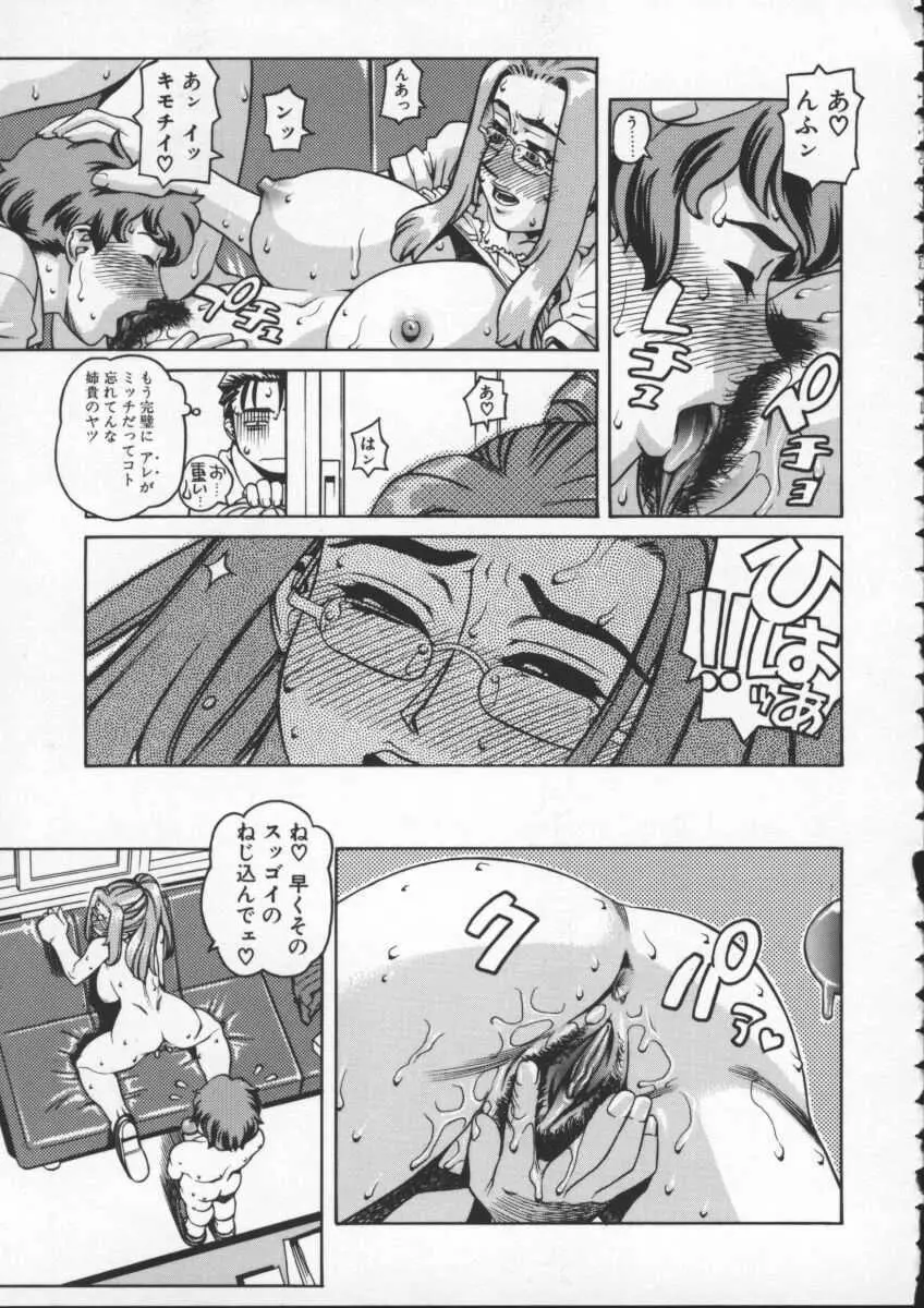 アブナイ悦子先生 Page.37