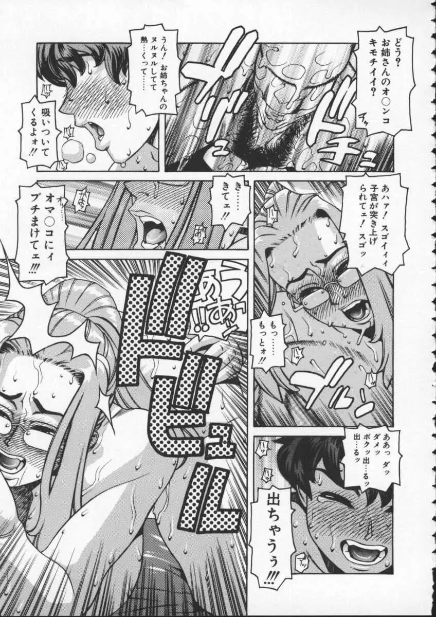 アブナイ悦子先生 Page.39