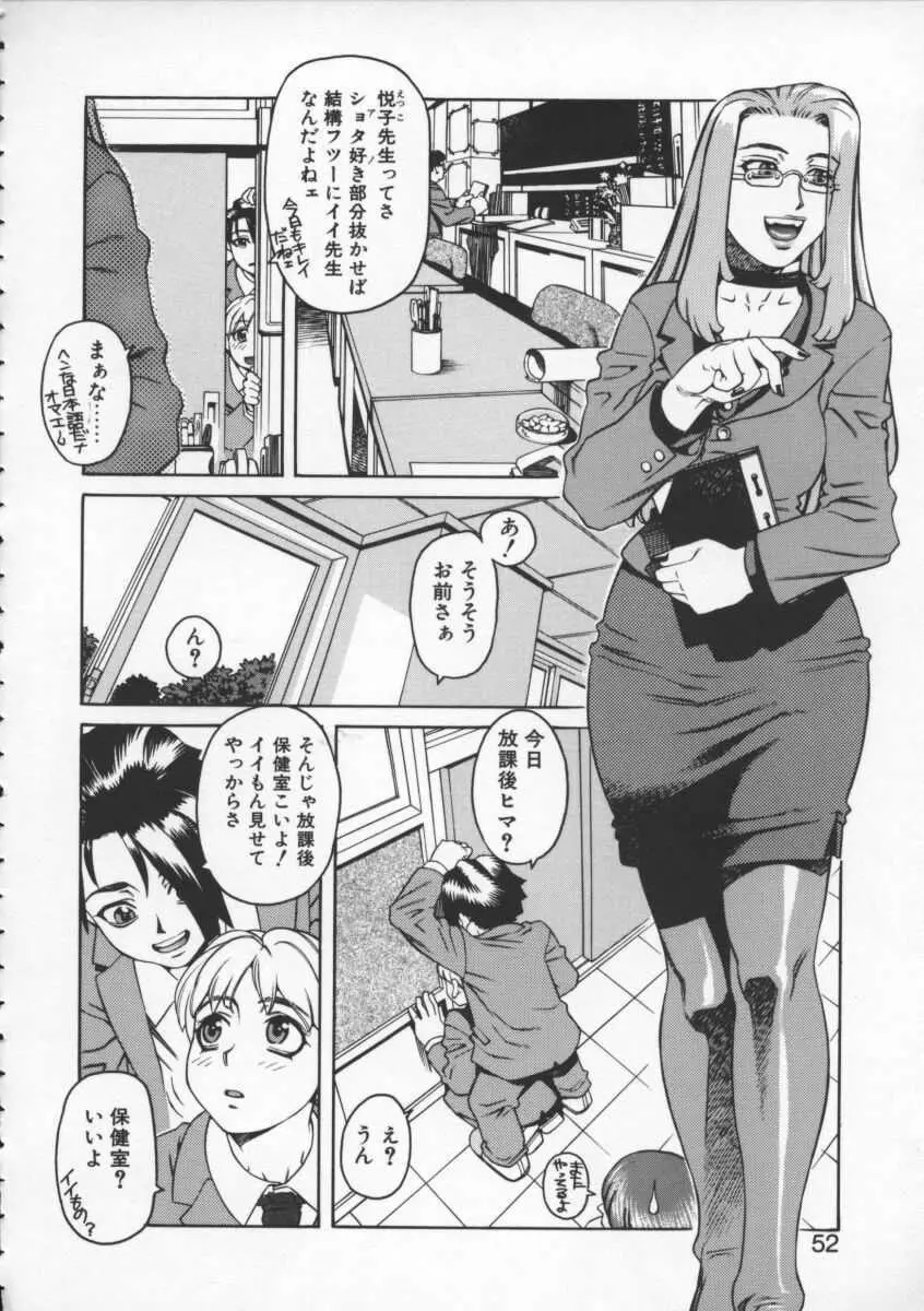 アブナイ悦子先生 Page.50