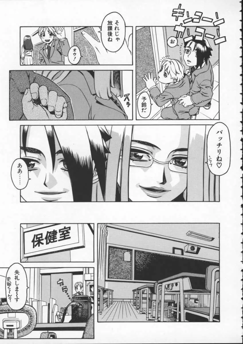 アブナイ悦子先生 Page.51