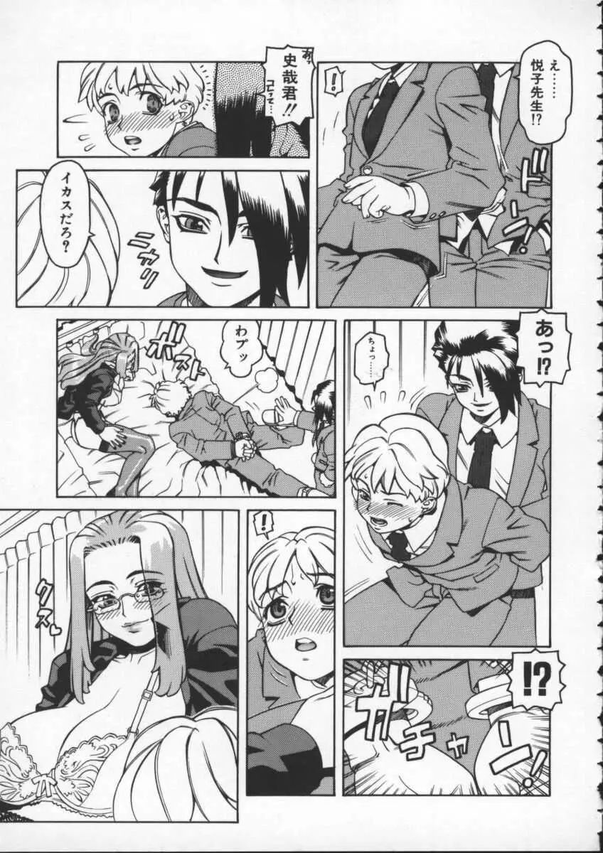 アブナイ悦子先生 Page.53