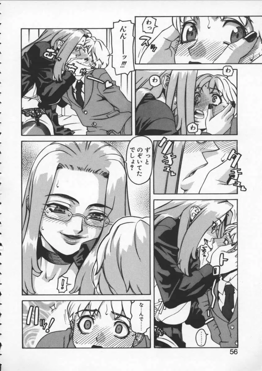 アブナイ悦子先生 Page.54