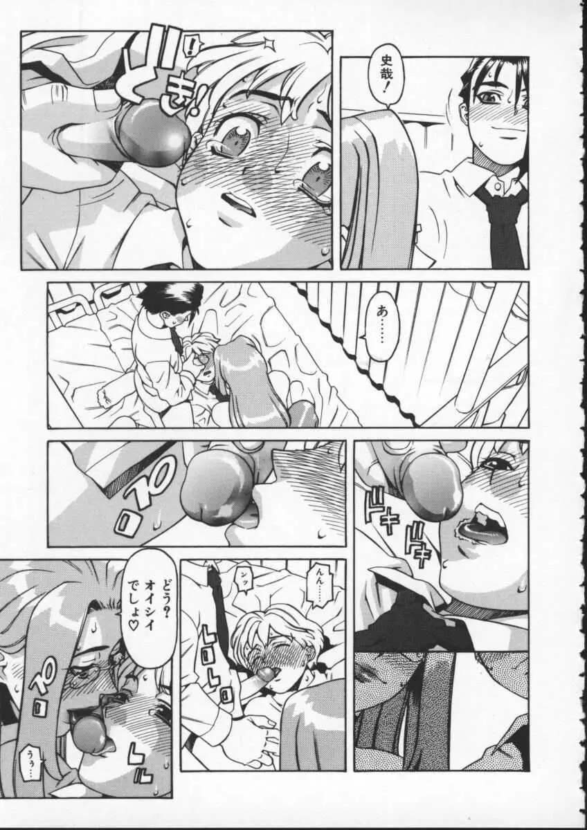 アブナイ悦子先生 Page.59