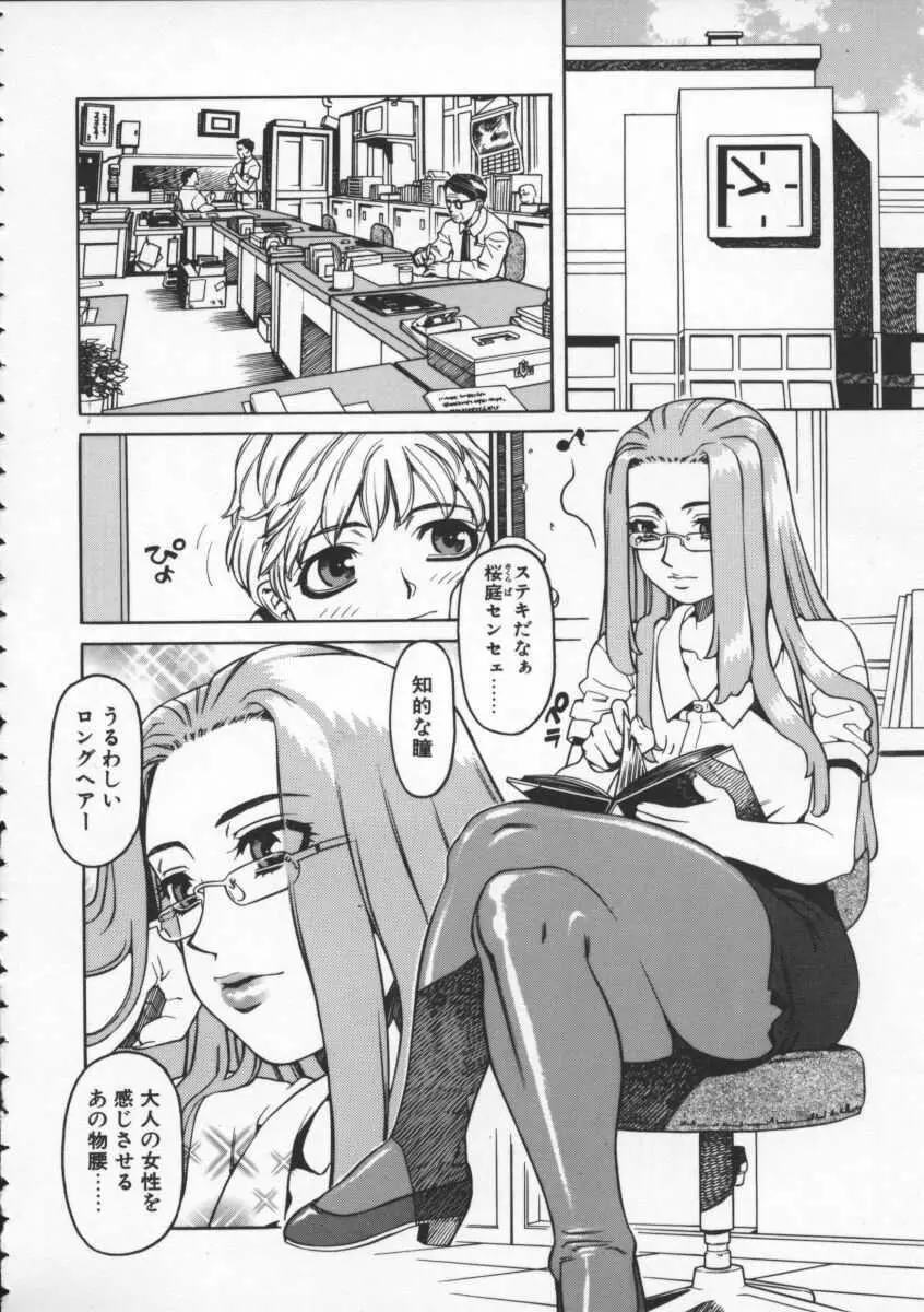 アブナイ悦子先生 Page.6