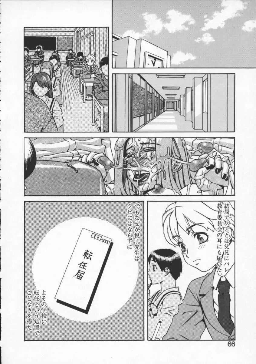 アブナイ悦子先生 Page.64