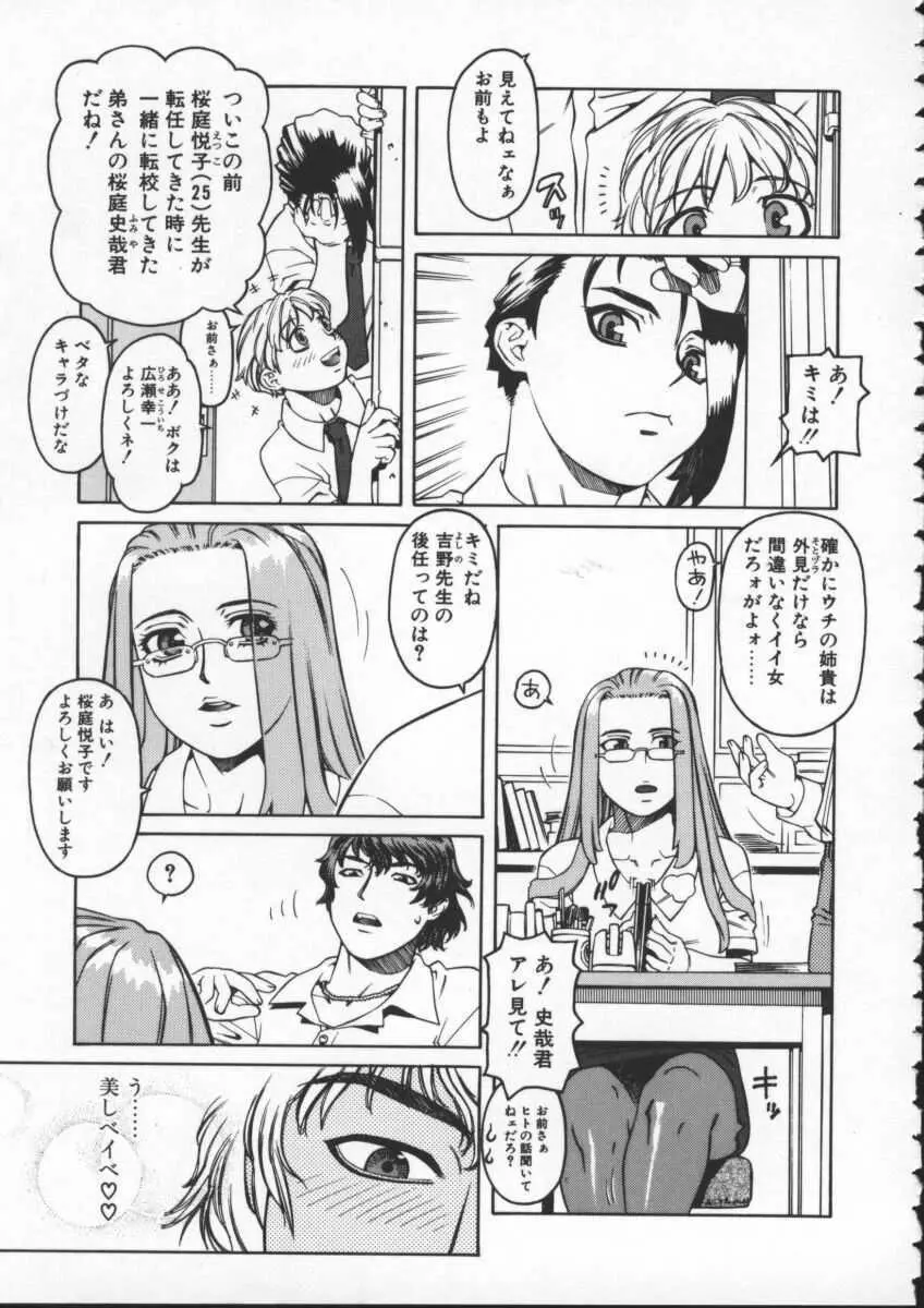 アブナイ悦子先生 Page.7