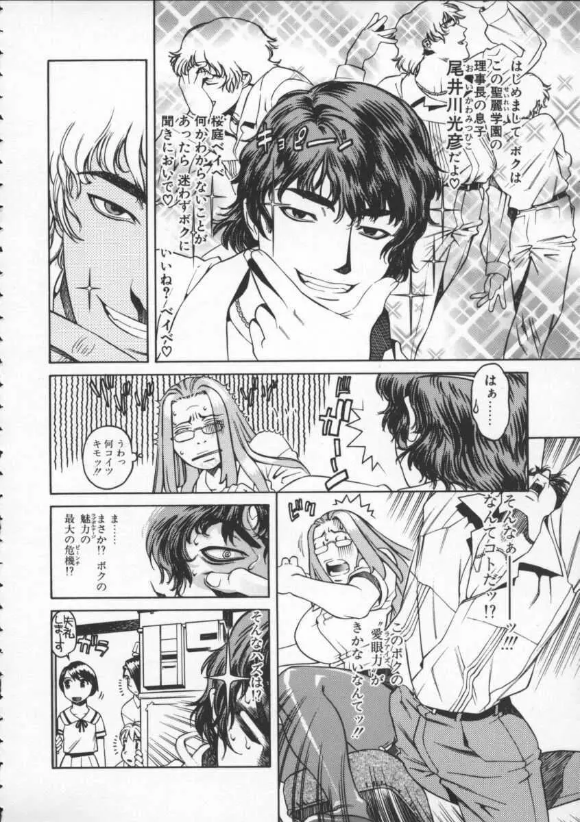 アブナイ悦子先生 Page.8