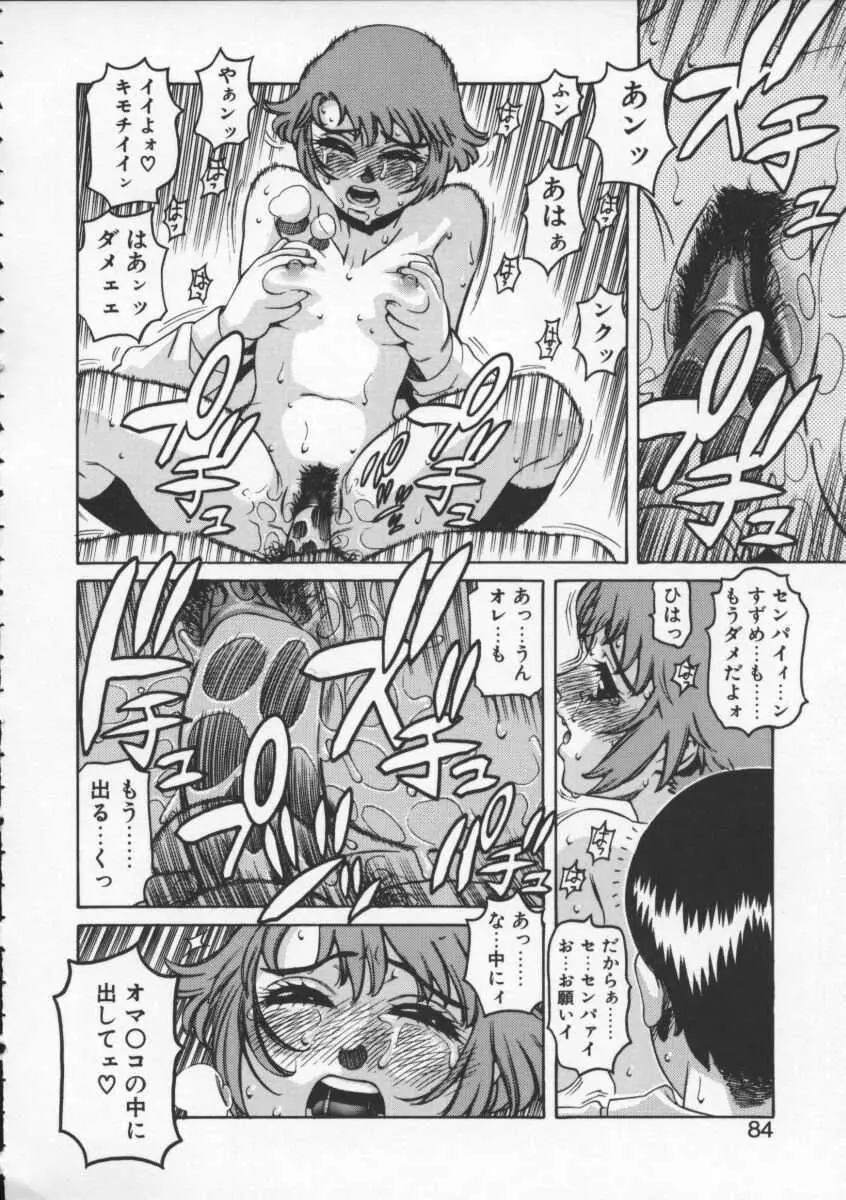 アブナイ悦子先生 Page.82