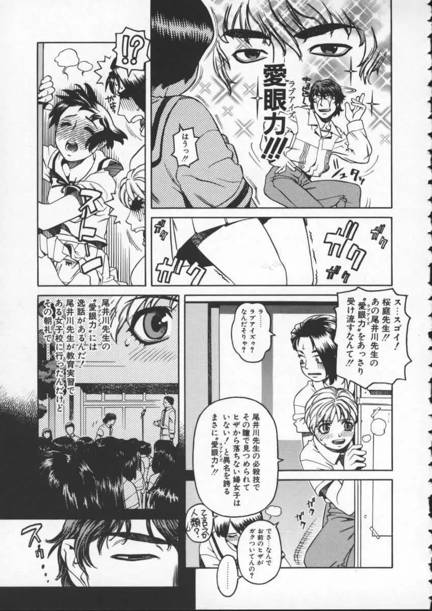 アブナイ悦子先生 Page.9