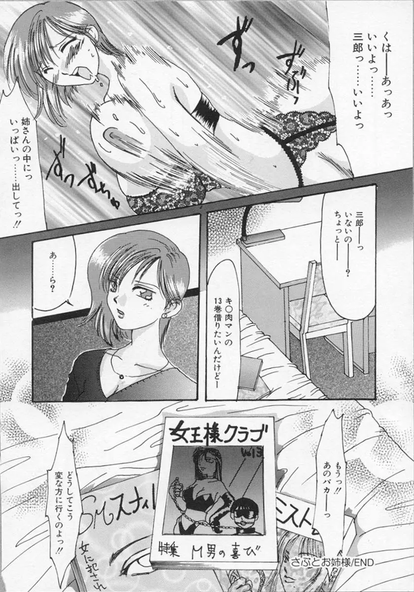 母の淫香 Page.100