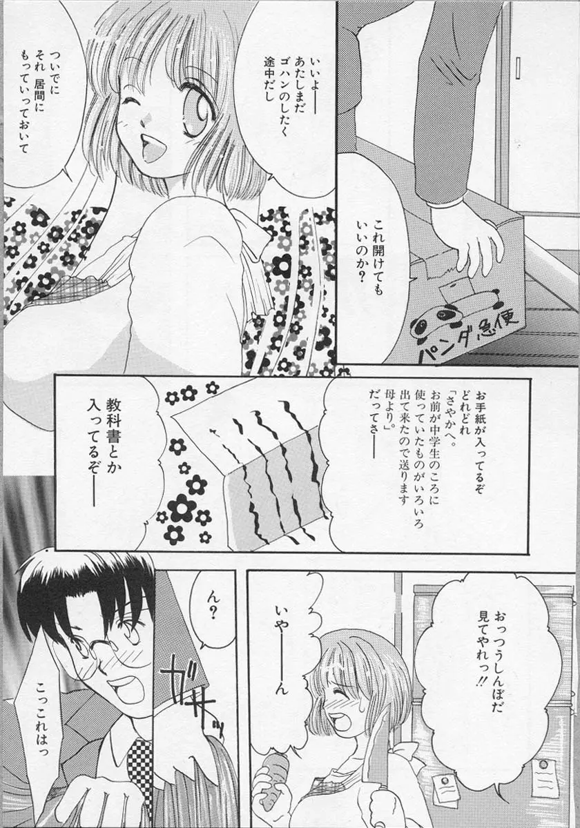 母の淫香 Page.103